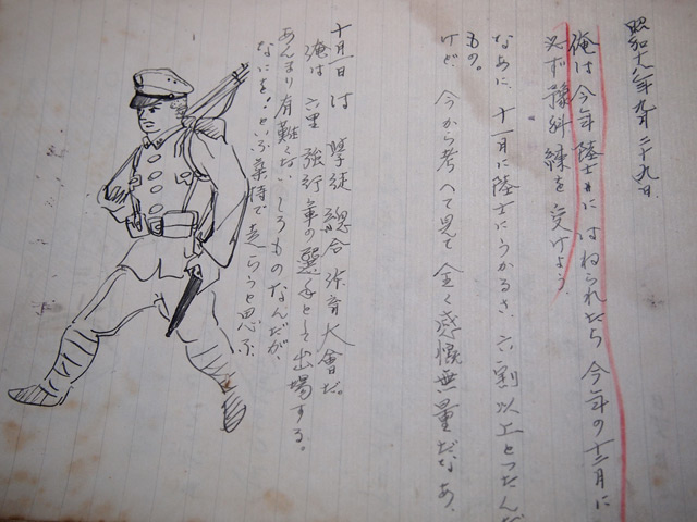 Diary of Mr. Masaru Kobayashi in His Junior High School Days