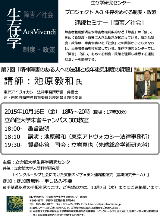 Seminars On Systems Policies Concerning Survival Disability Society No 7 Legislation For People With Mental Disorders And Agendas Of Adult Guardianship Institute Of Ars Vivendi Ritsumeikan University