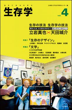 arsvi.comの「『生存学』Vol.4」へ