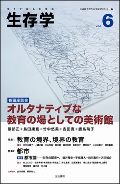  arsvi.comの「『生存学』Vol.6」へ