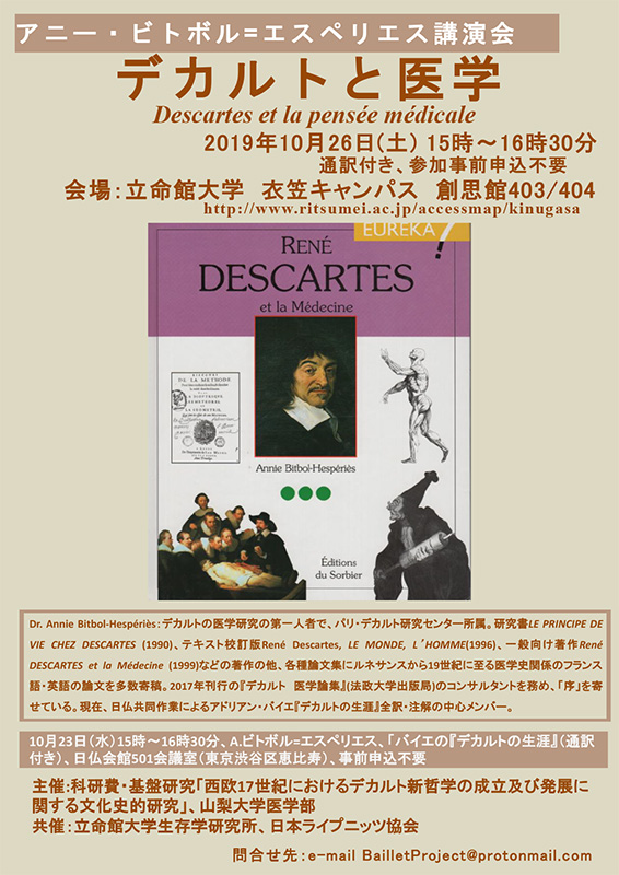 デカルトと医学　アニー・ビトボル＝エスペリエス氏講演会チラシ