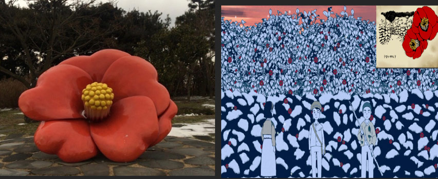 図 2：済州4.3平和公園の済州4.3を象徴する椿の彫刻作品（上：済州4.3平和公園、2019年2月11日撮影）と『unfolded camellia tales』(COSDOTS)のゲーム内によく登場する椿のモチーフ（下）
