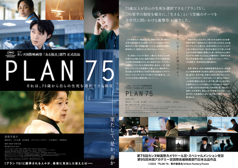 お金を節約 PLAN 75