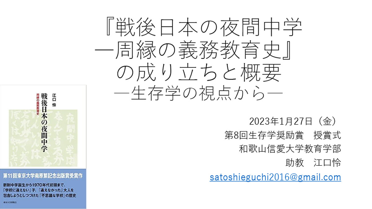 『戦後日本の夜間中学—周縁の義務教育史』(江口怜著・東京大学出版会) PDF